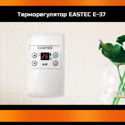 Терморегулятор EASTEC E-37 (Накладной 4 кВт) 